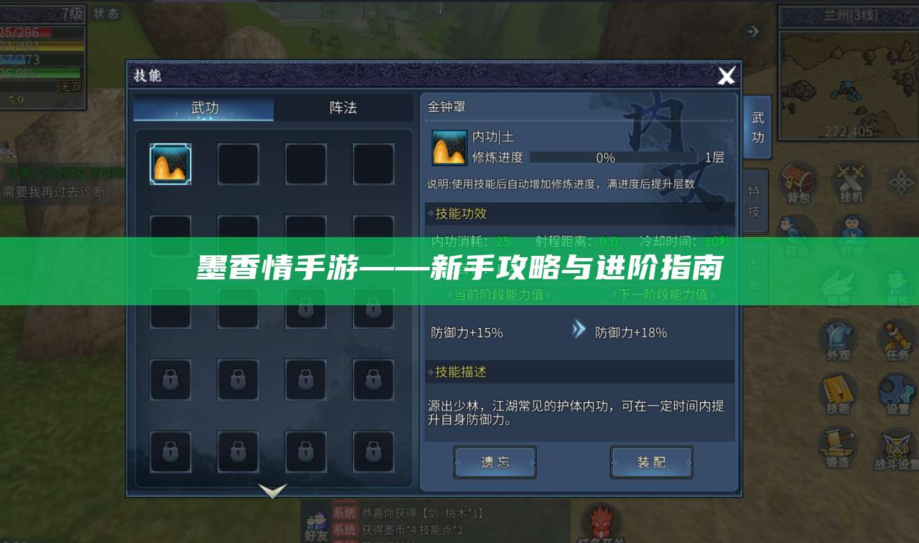 墨香情手游——新手攻略与进阶指南