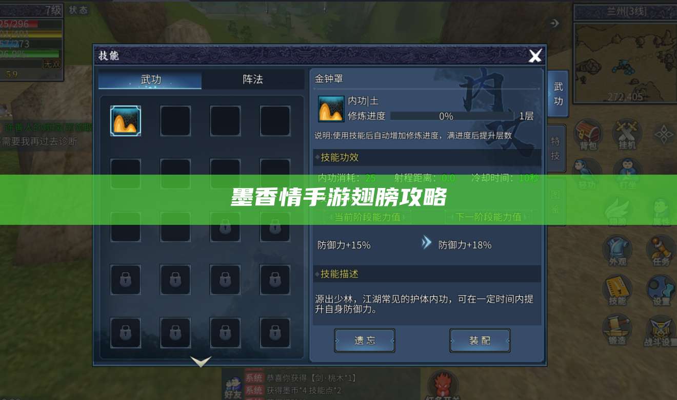 墨香情手游翅膀攻略