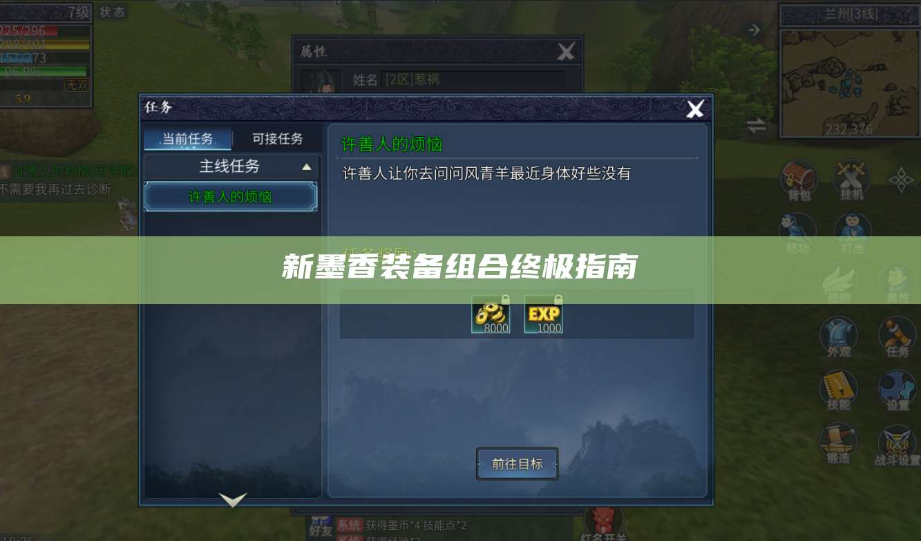 新墨香装备组合终极指南