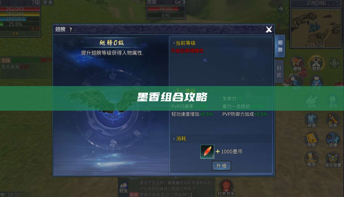 墨香组合攻略