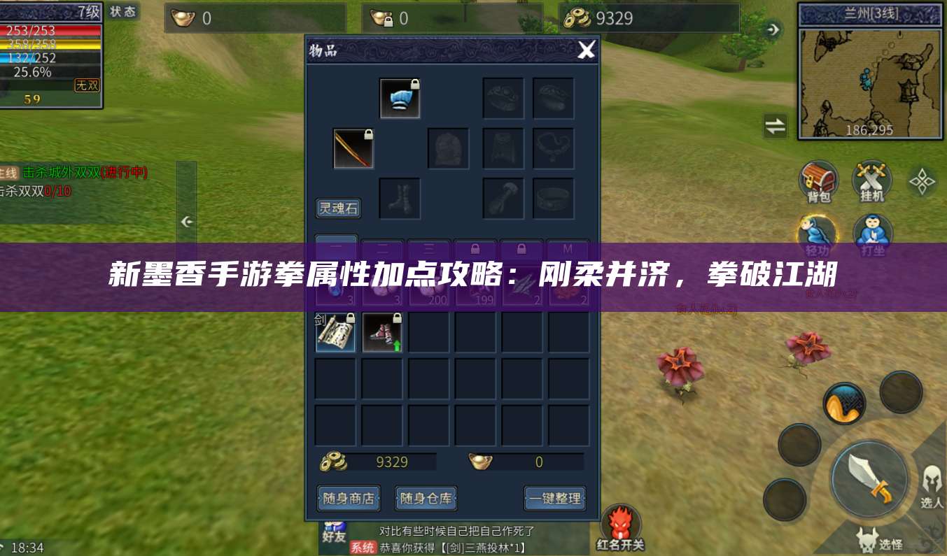 新墨香手游拳属性加点攻略：刚柔并济，拳破江湖