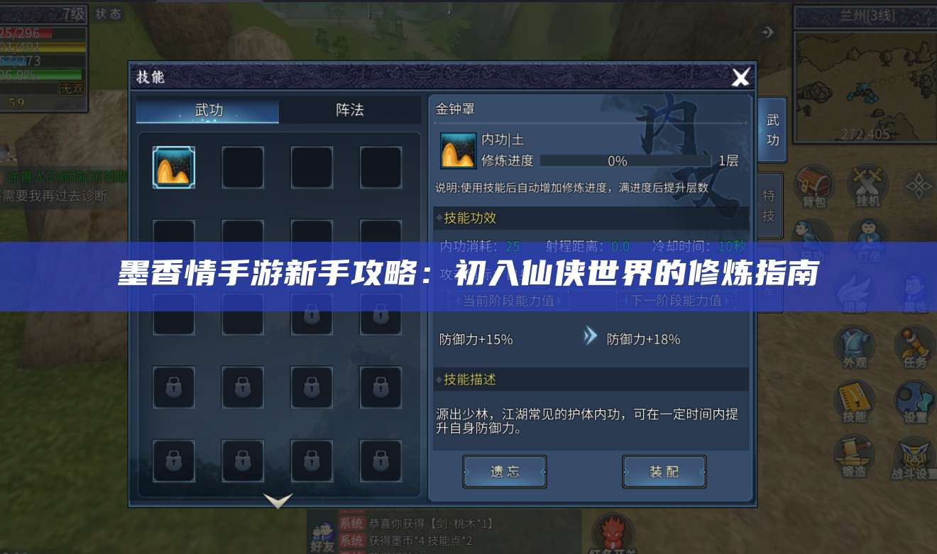 墨香情手游新手攻略：初入仙侠世界的修炼指南